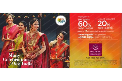 Malabar Gold and Diamonds presents you the best offers